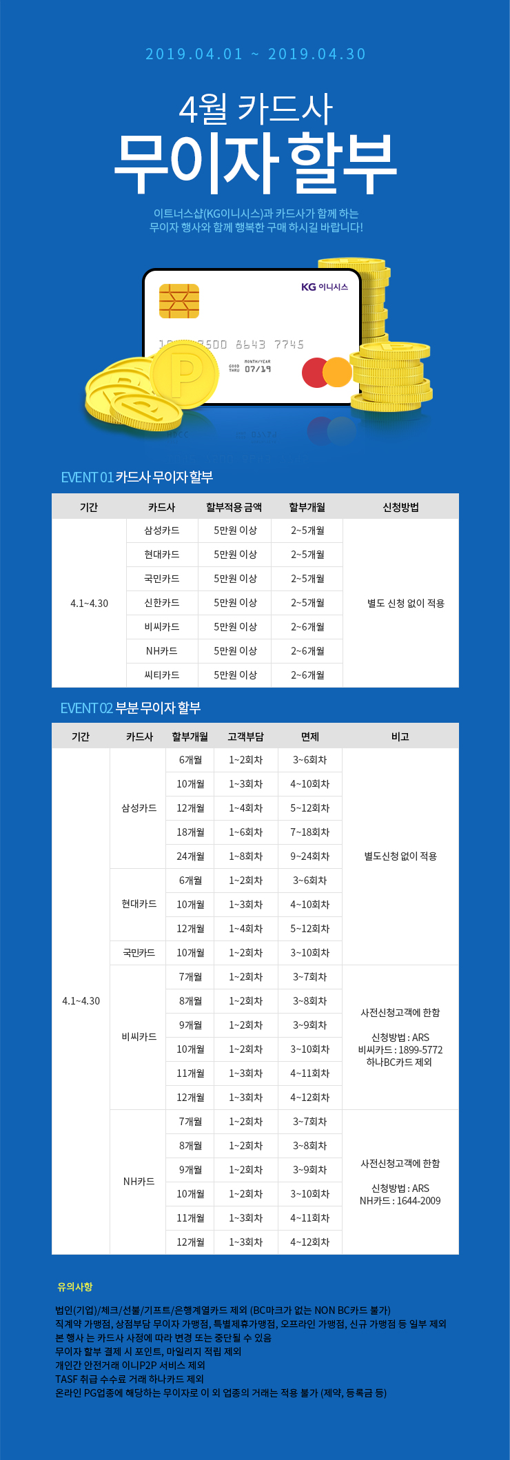 4월 카드 무이자 할부 안내