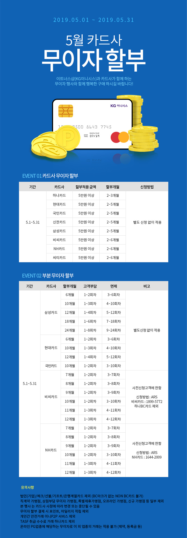 5월 카드 무이자 할부 안내