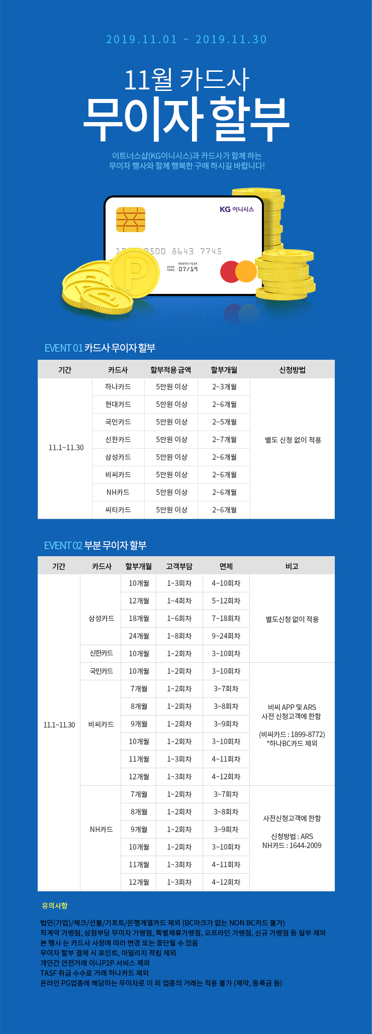 11월 카드 무이자 할부 안내